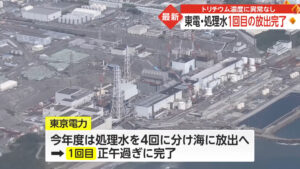 福島核廢水 核處理水 東電