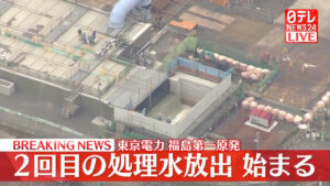 福島核廢水 核處理水 東電