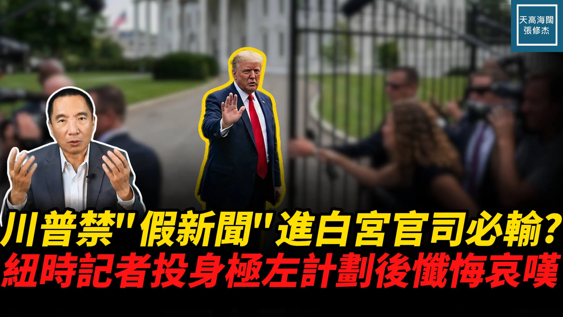 天高海闊張修杰 20260922