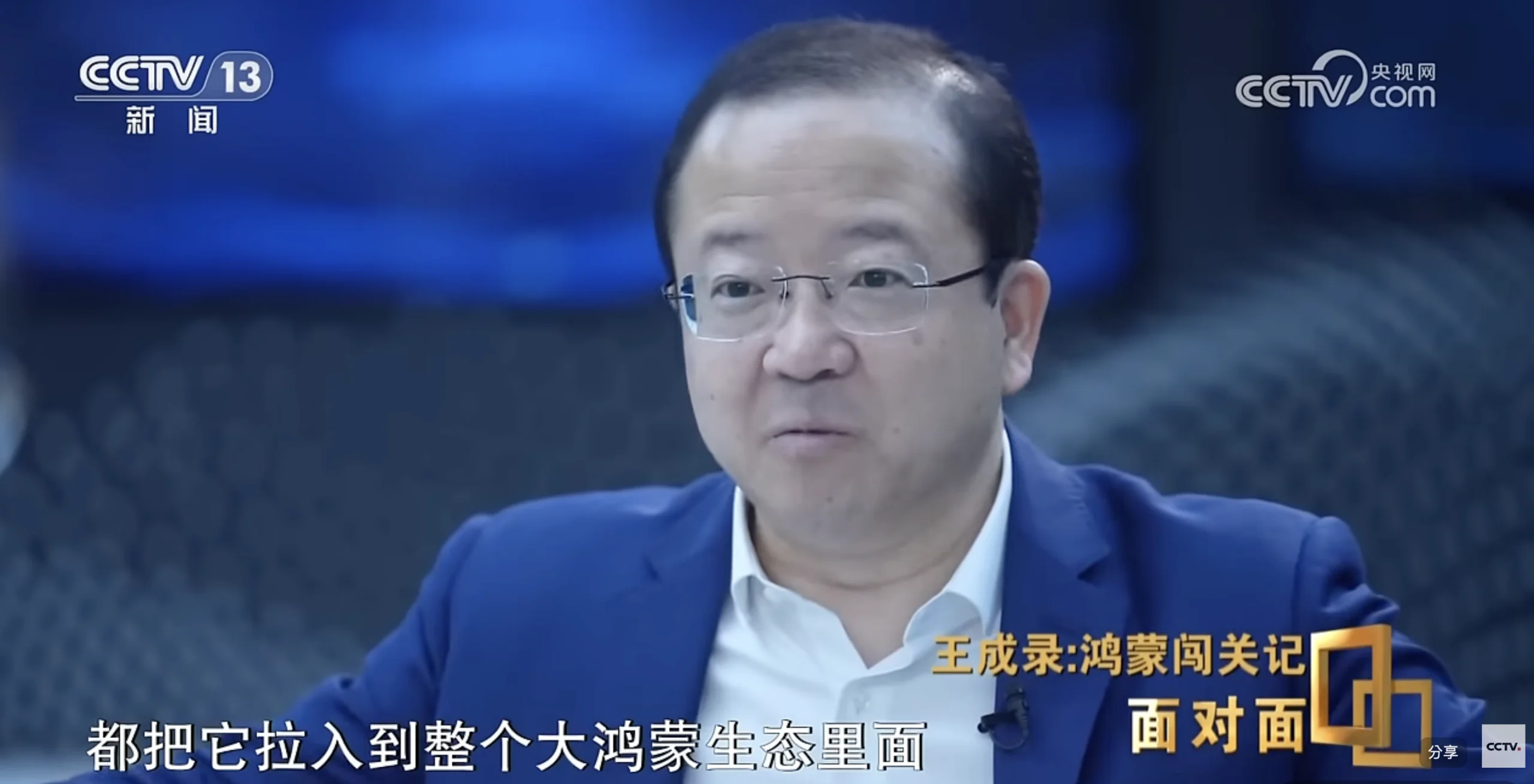 華為技術元老、現深開鴻CEO 王成錄_YT/@CCTV