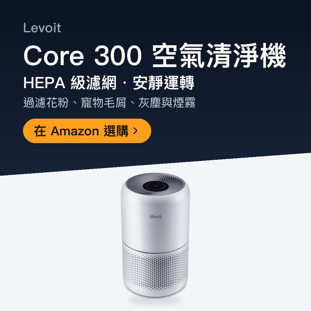 Levoit Core 300 空氣清淨機